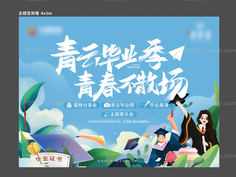 毕业季活动主画面-源文件