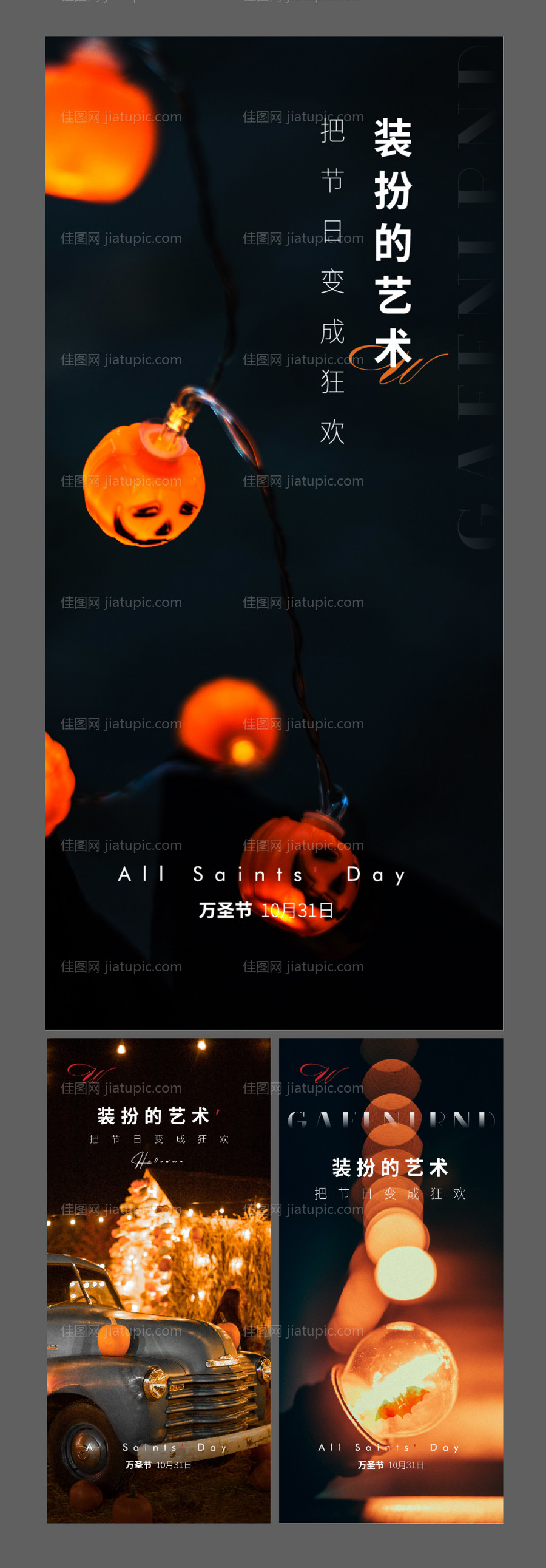 万圣节移动端海报-源文件