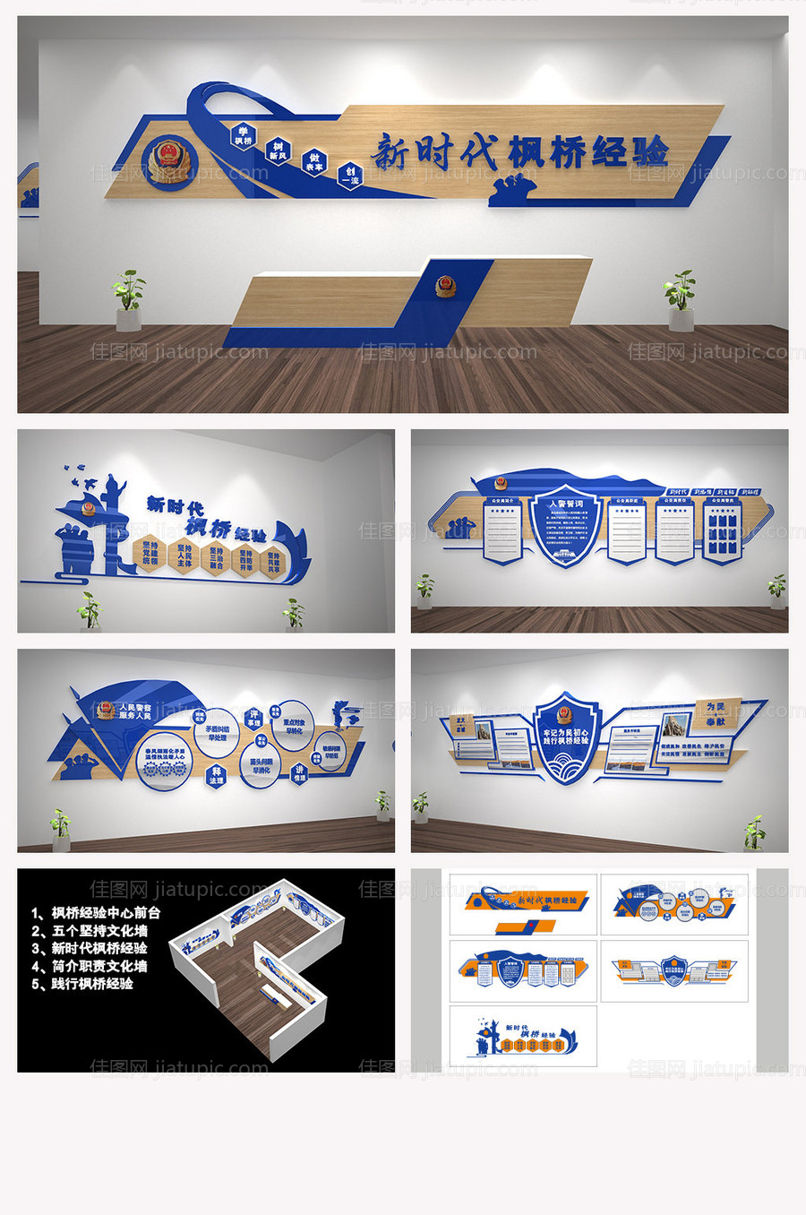 蓝色大气派出所前台文化展馆展厅文化墙-源文件