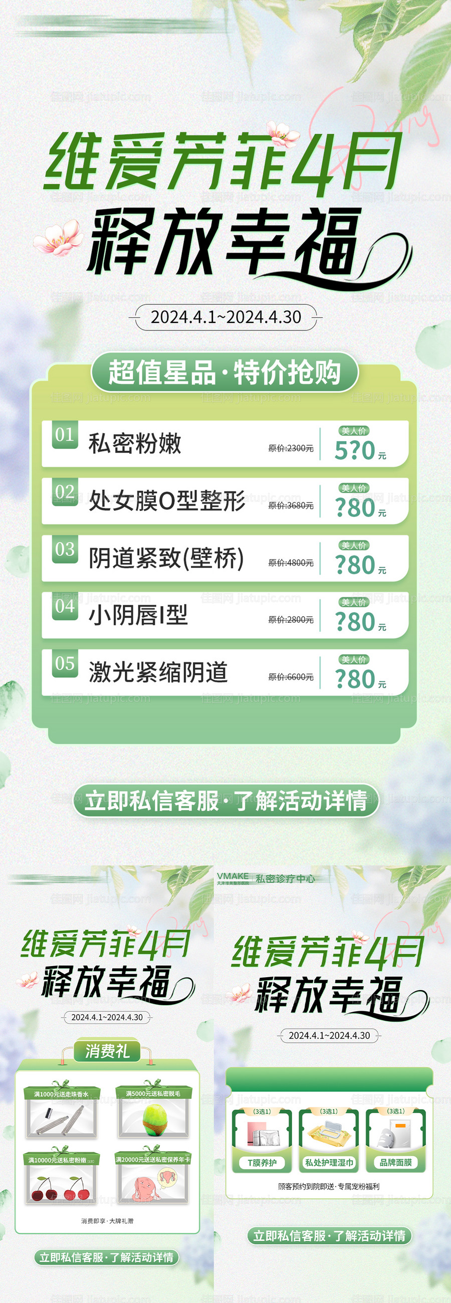 私密医美特价活动促销系列海报-源文件