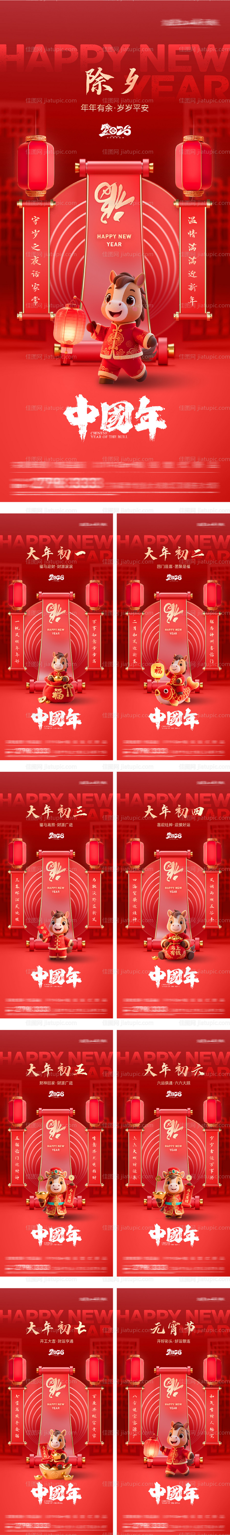 春节过年除夕到初七国潮系列海报-源文件