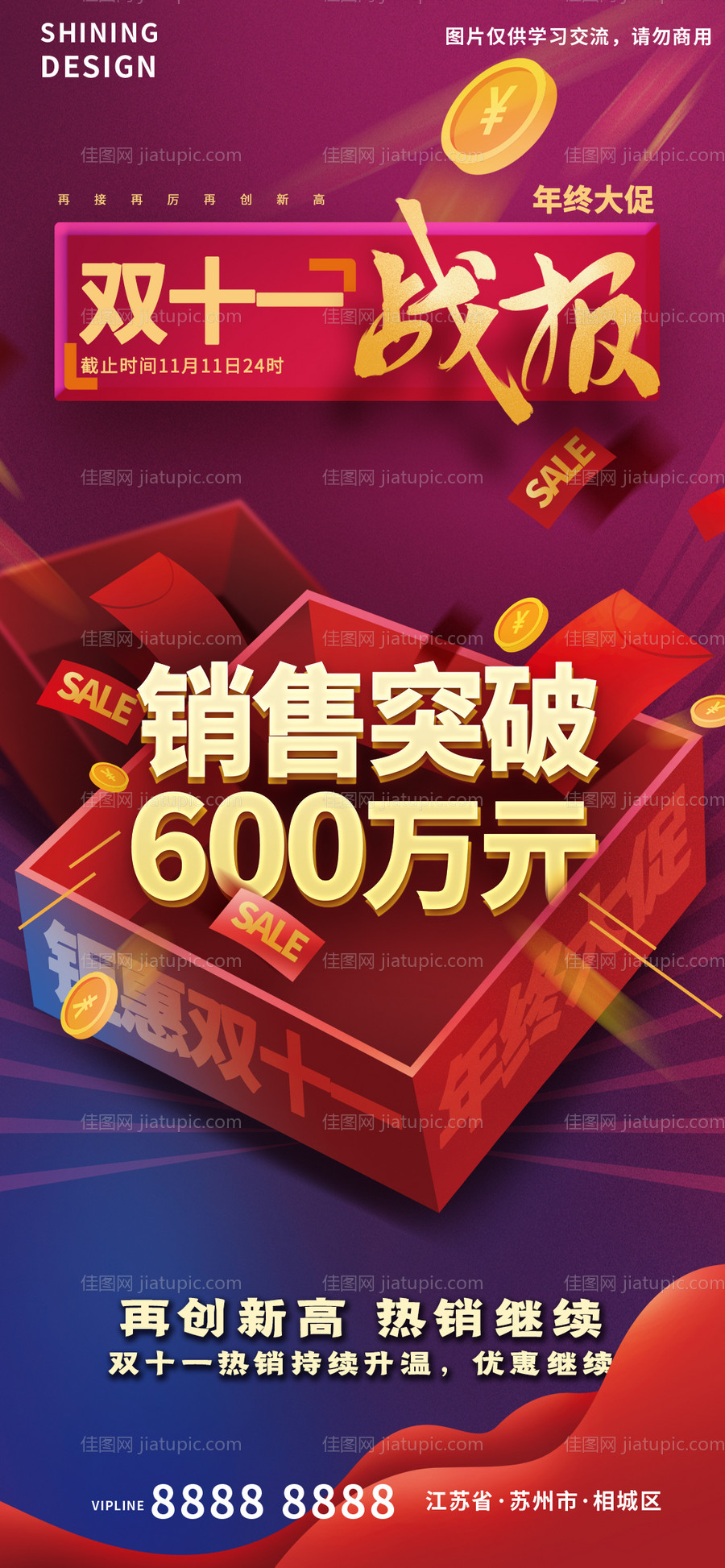 双十一业绩战报大字报喜报海报-源文件