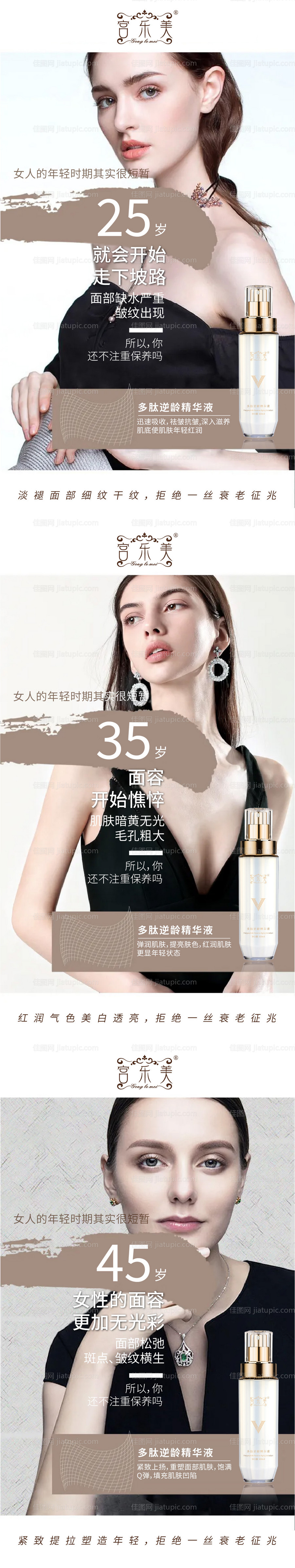 微商护肤品人物海报-源文件