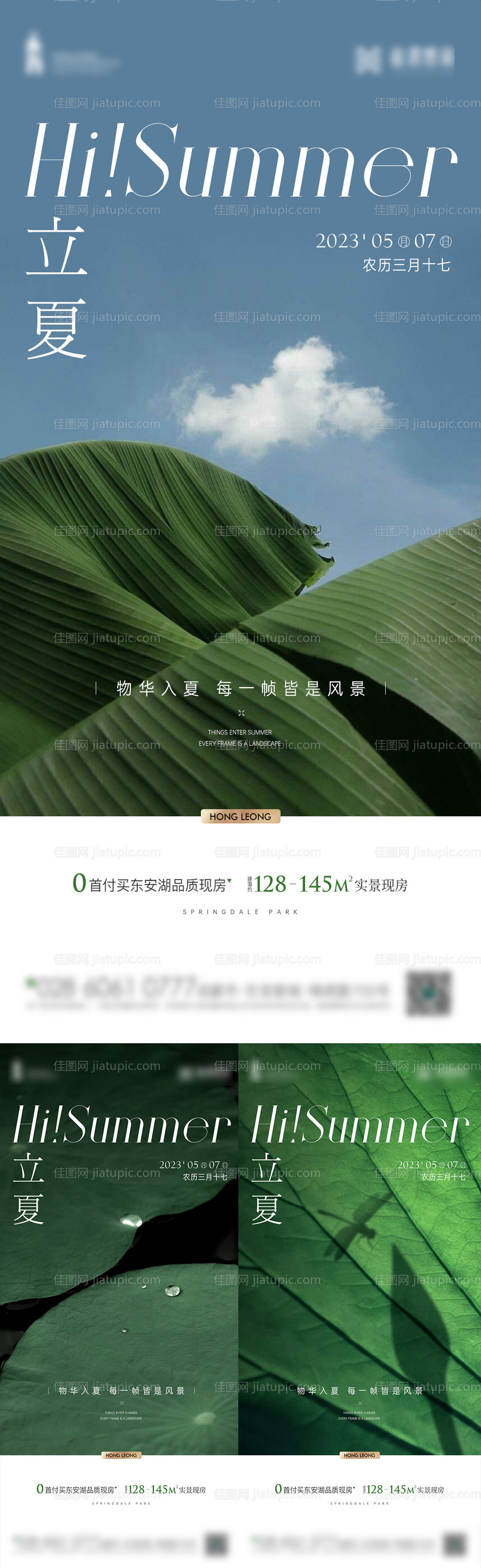 立夏夏至节气海报-源文件