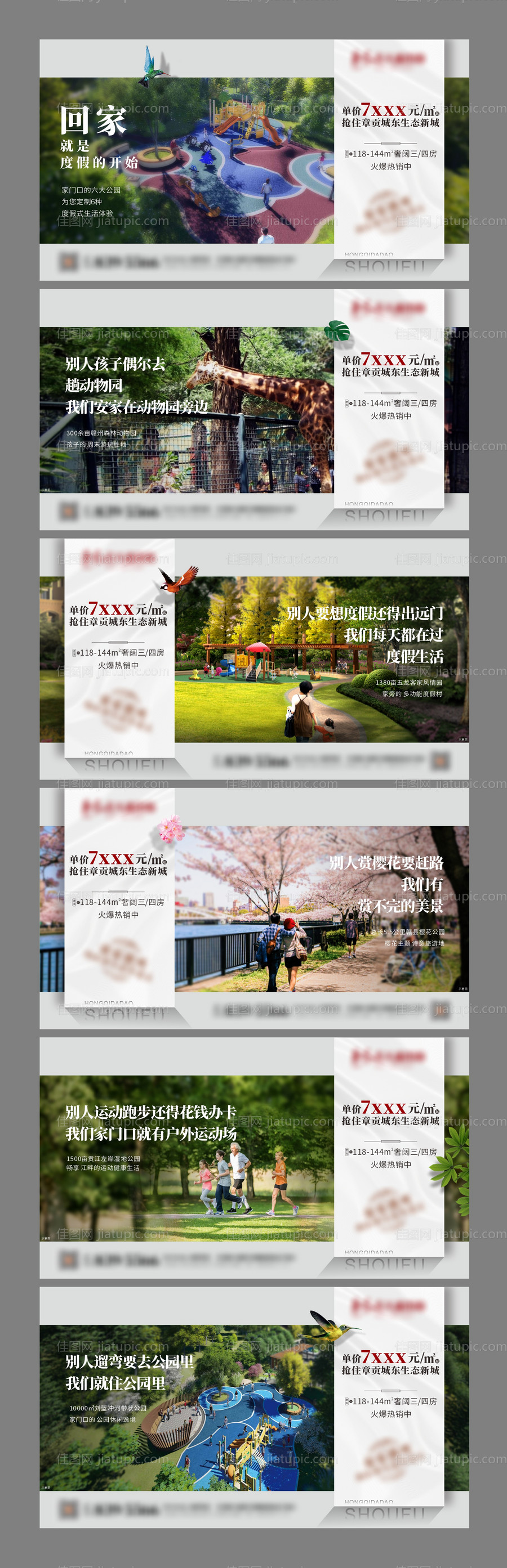 地产价值点海报展板系列-源文件