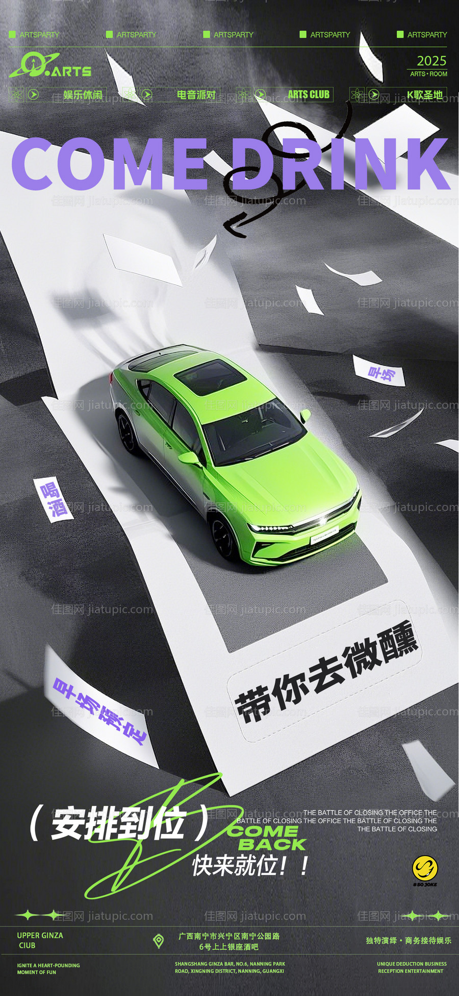 酒吧日常营销宣传海报-源文件