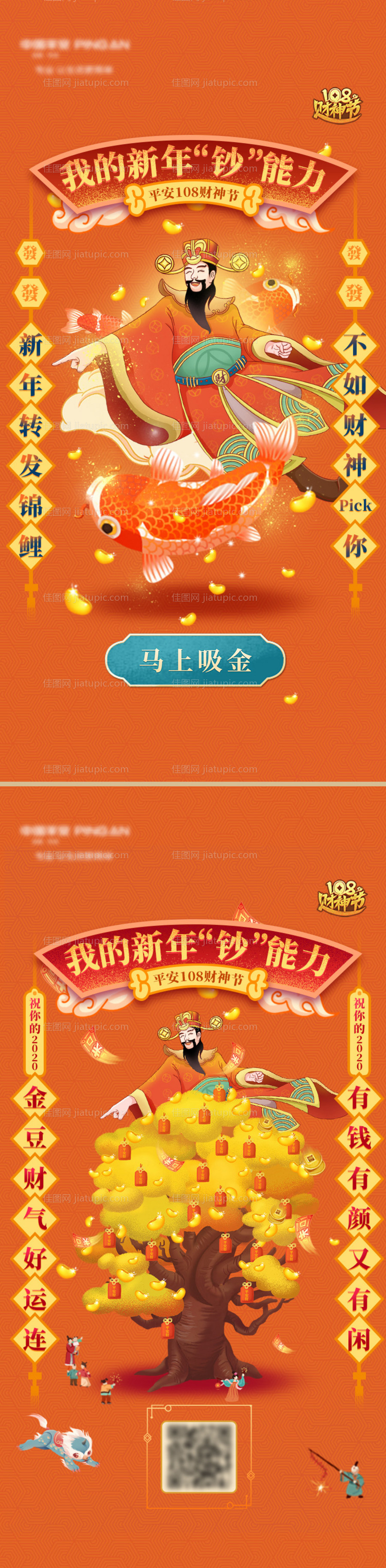 插画财神系列海报-源文件