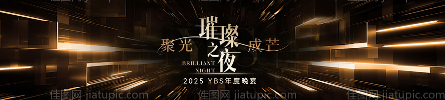 晚宴盛典-源文件