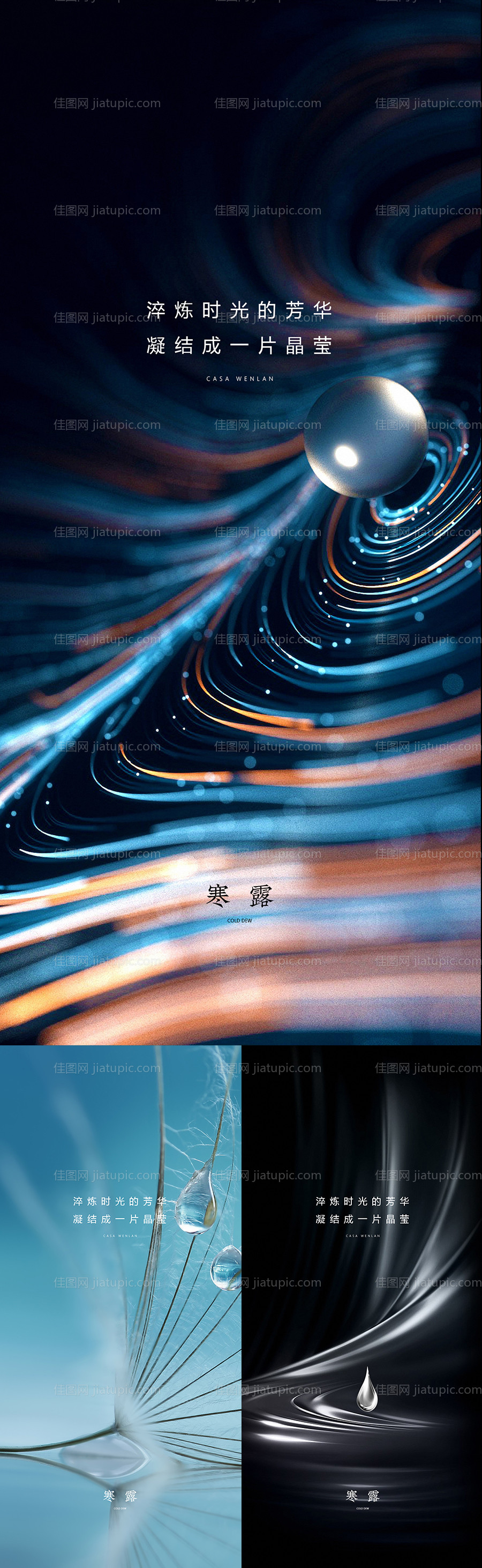 寒露节气系列海报-源文件