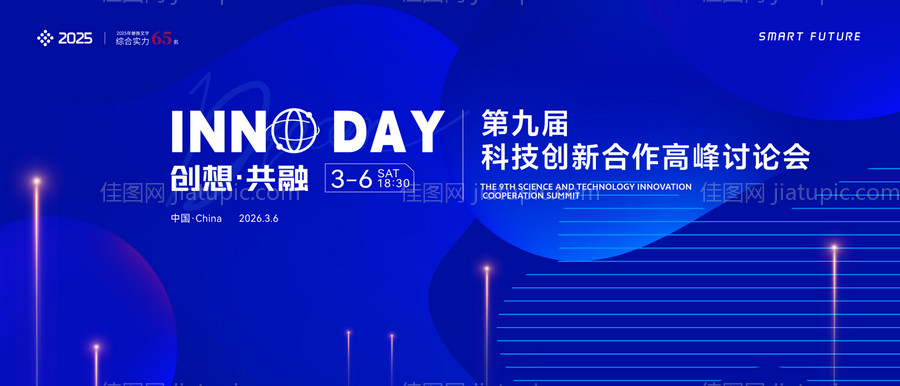 蓝色科技会议主视觉-源文件