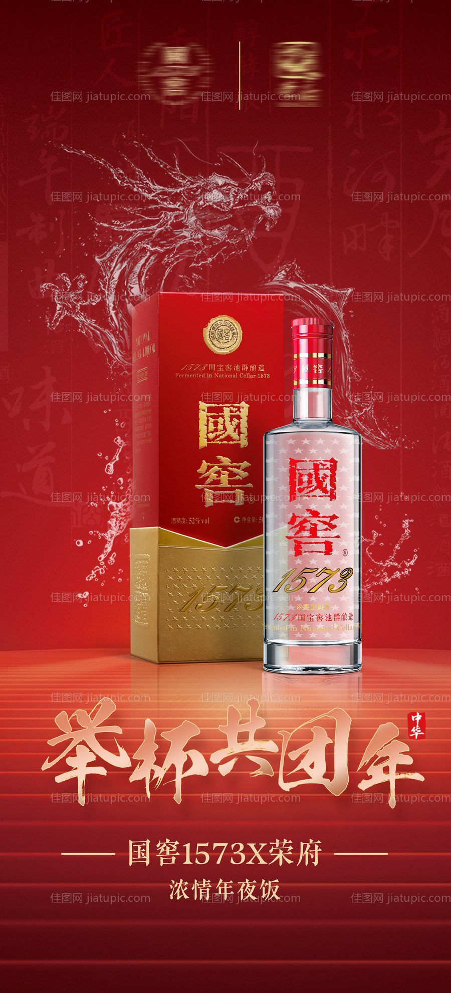 白酒活动海报-源文件