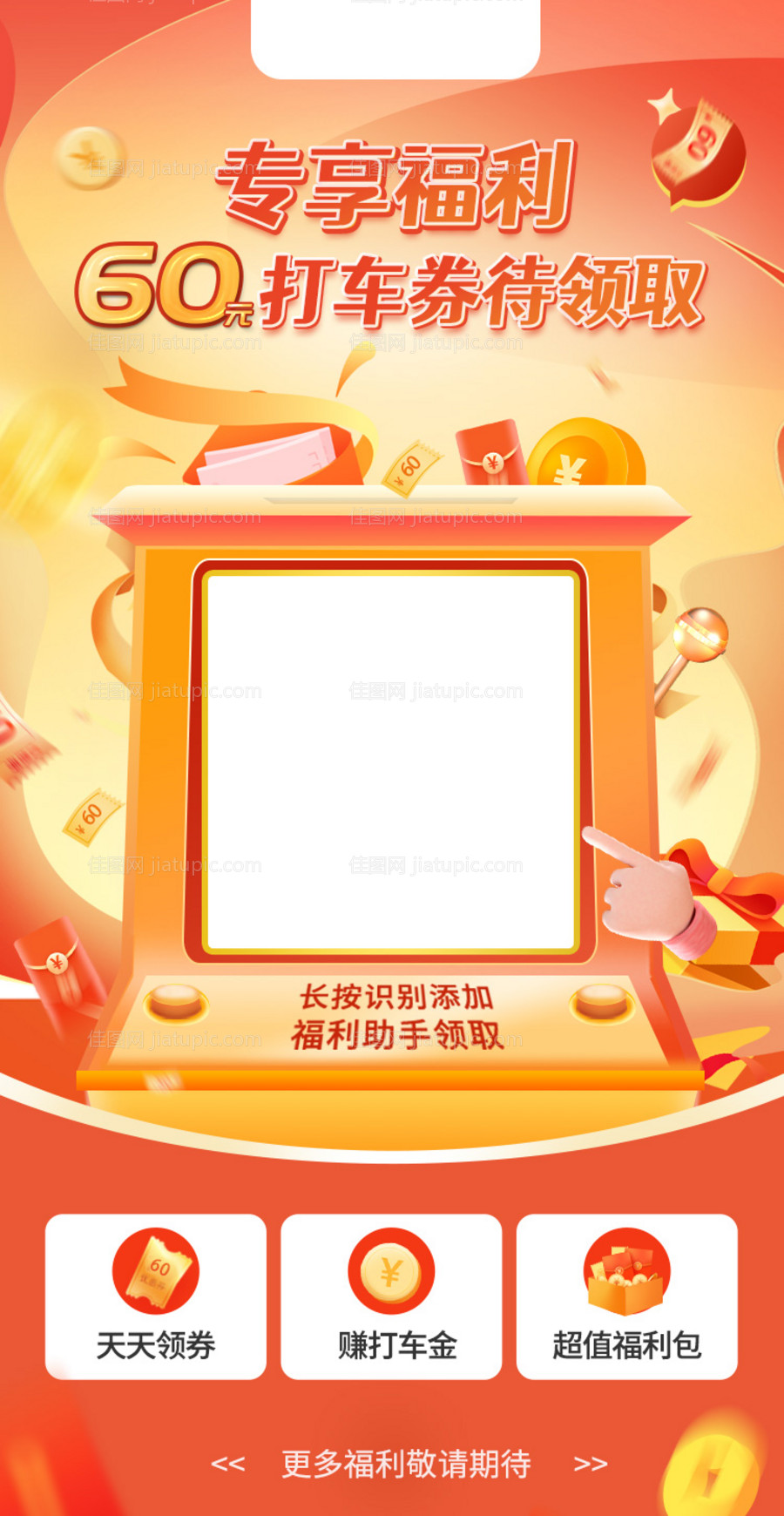 福利海报-源文件