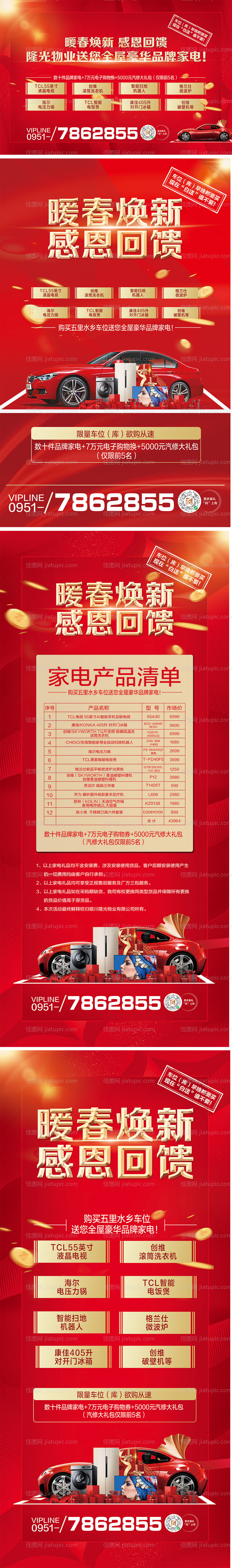 车位暖场活动海报展板-源文件