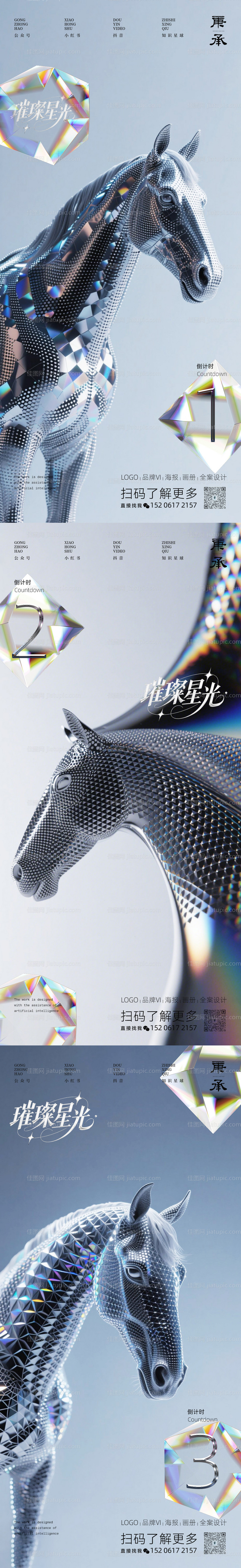 马年质感倒计时-源文件