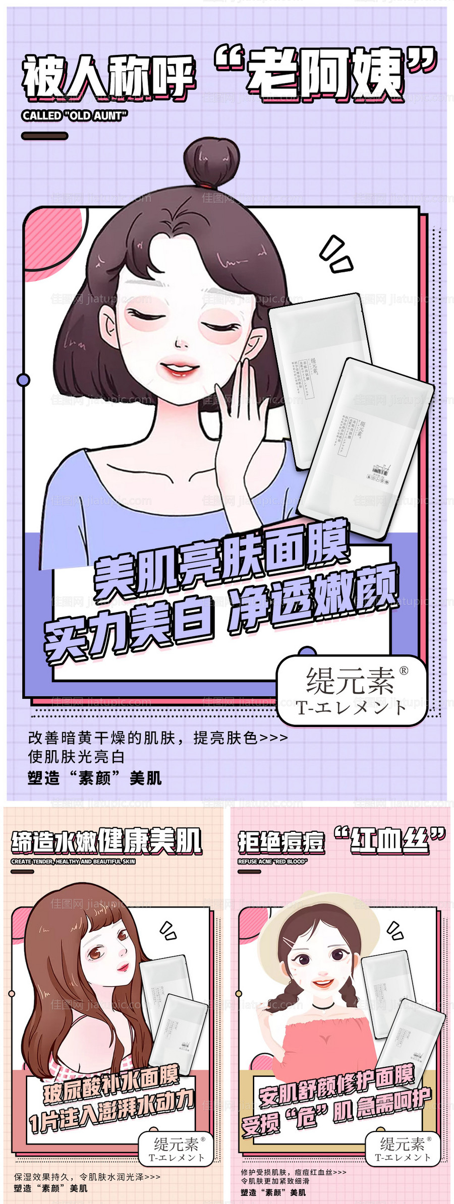 护肤品面膜海报-源文件