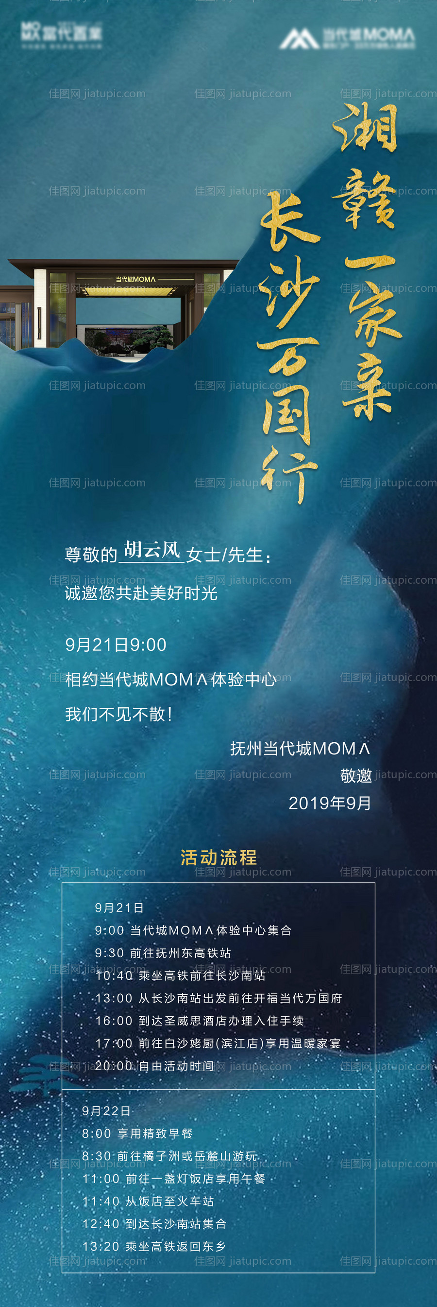 大气房地产蓝金活动邀请函海报-源文件