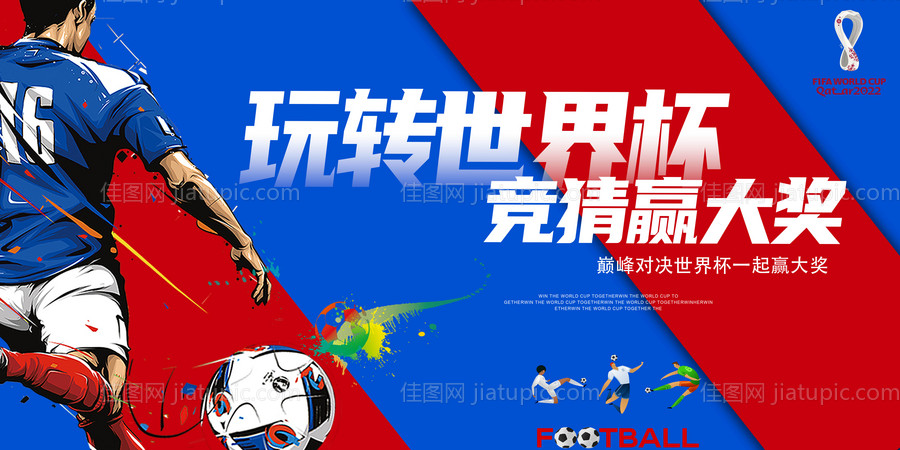 2022卡塔尔世界杯背景2-源文件