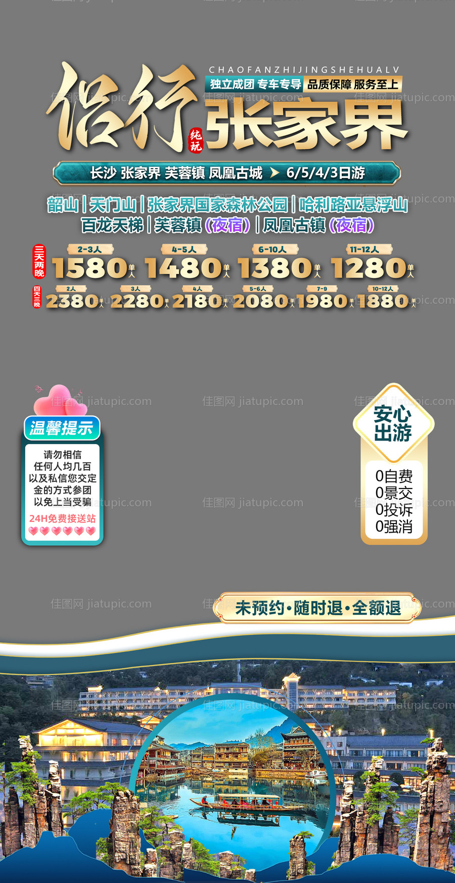 张家界旅游直播间贴片背景-源文件