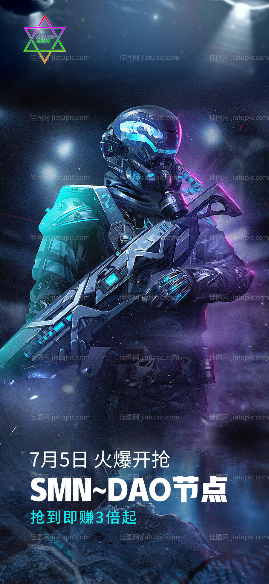 未来战士抢购海报-源文件