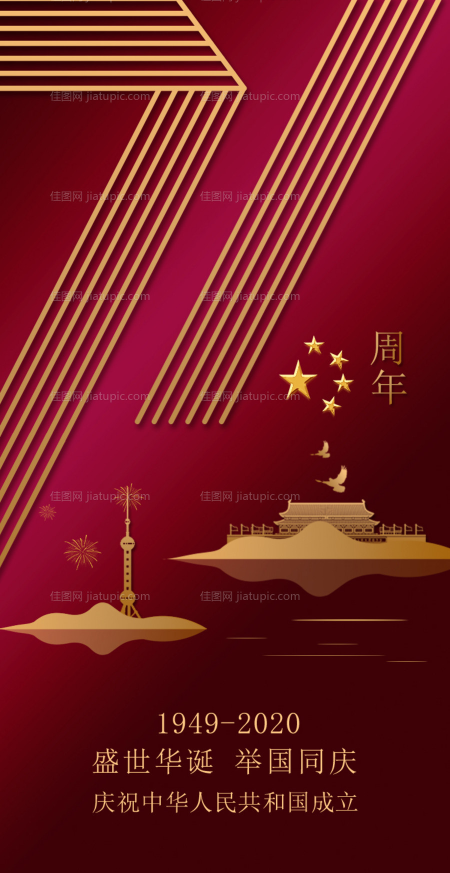 国庆节海报-源文件