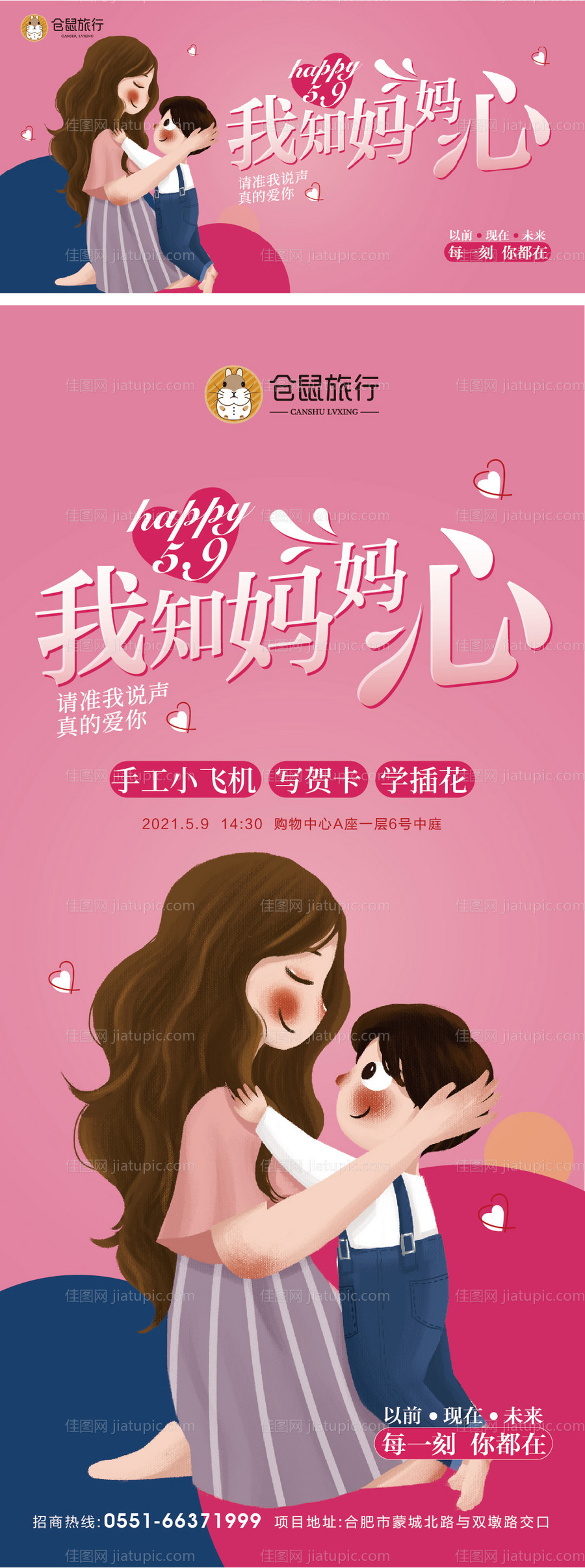 母亲节系列海报-源文件