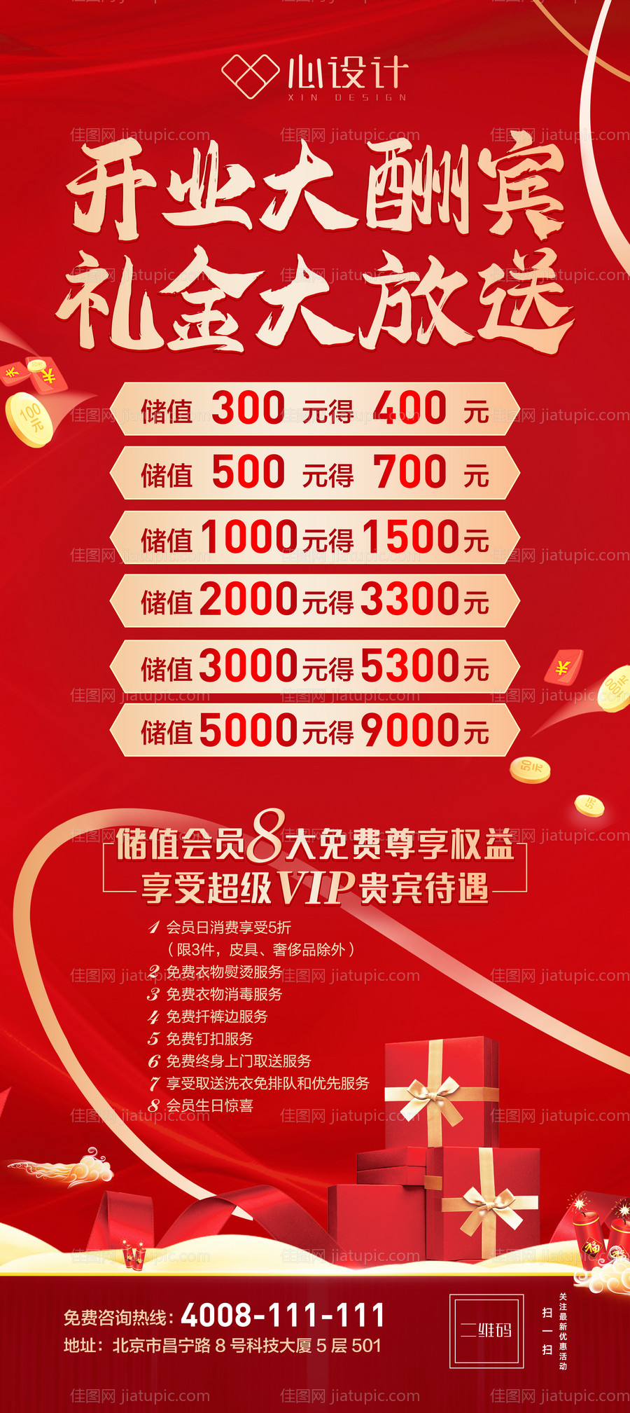 开业大酬宾礼金大放送展架-源文件