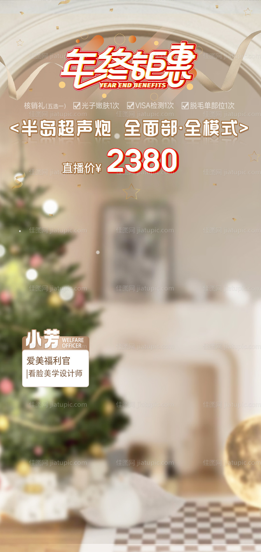 美业新年抖音直播间背景贴片海报-源文件