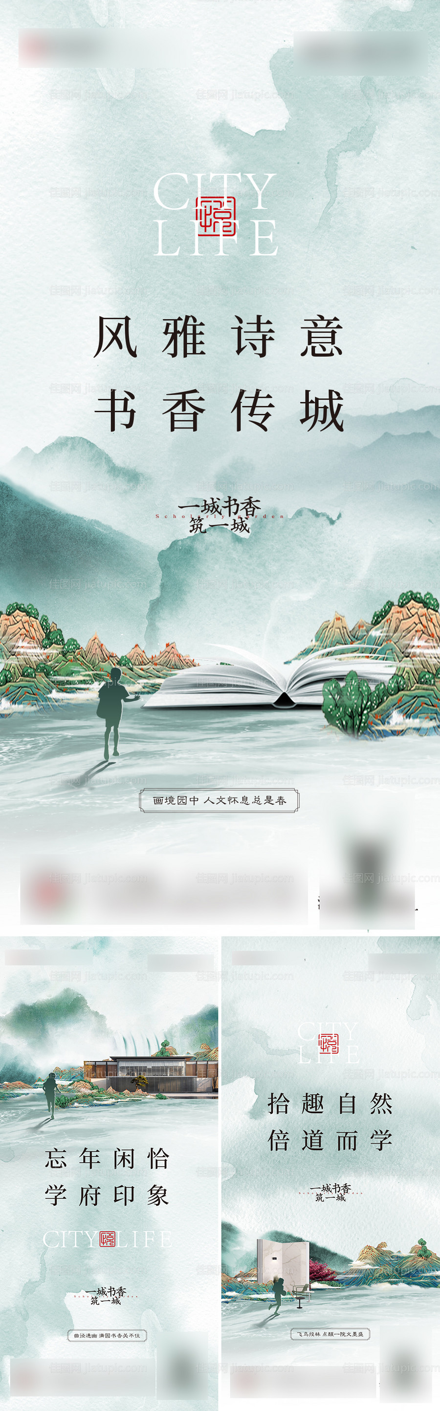 地产新中式学区系列稿-源文件