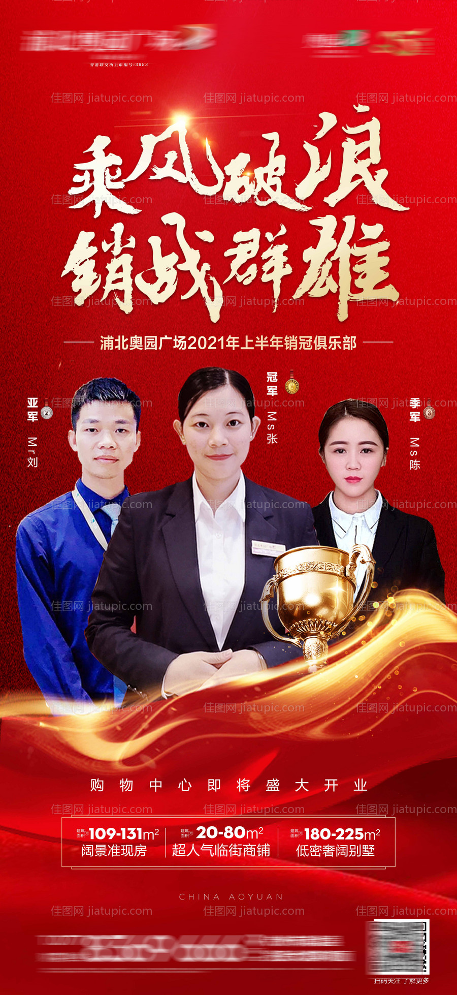 销冠海报-源文件