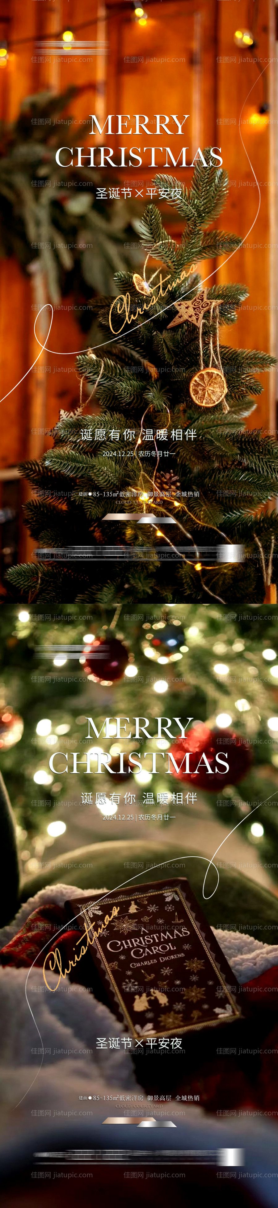 地产圣诞节平安夜海报 -源文件