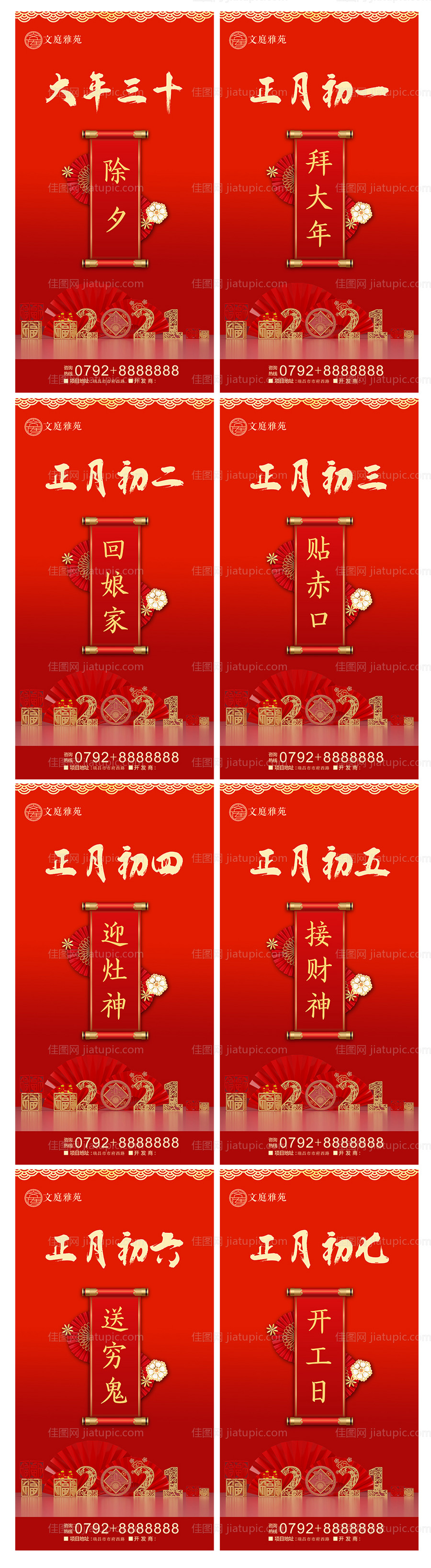 春节初一至初七系列海报-源文件