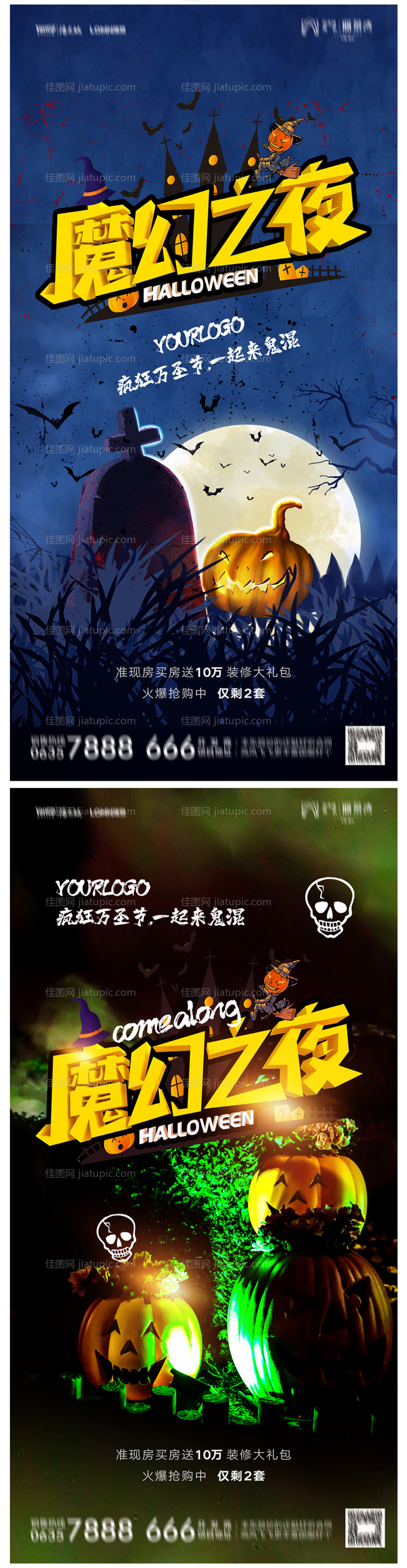 地产万圣节海报-源文件