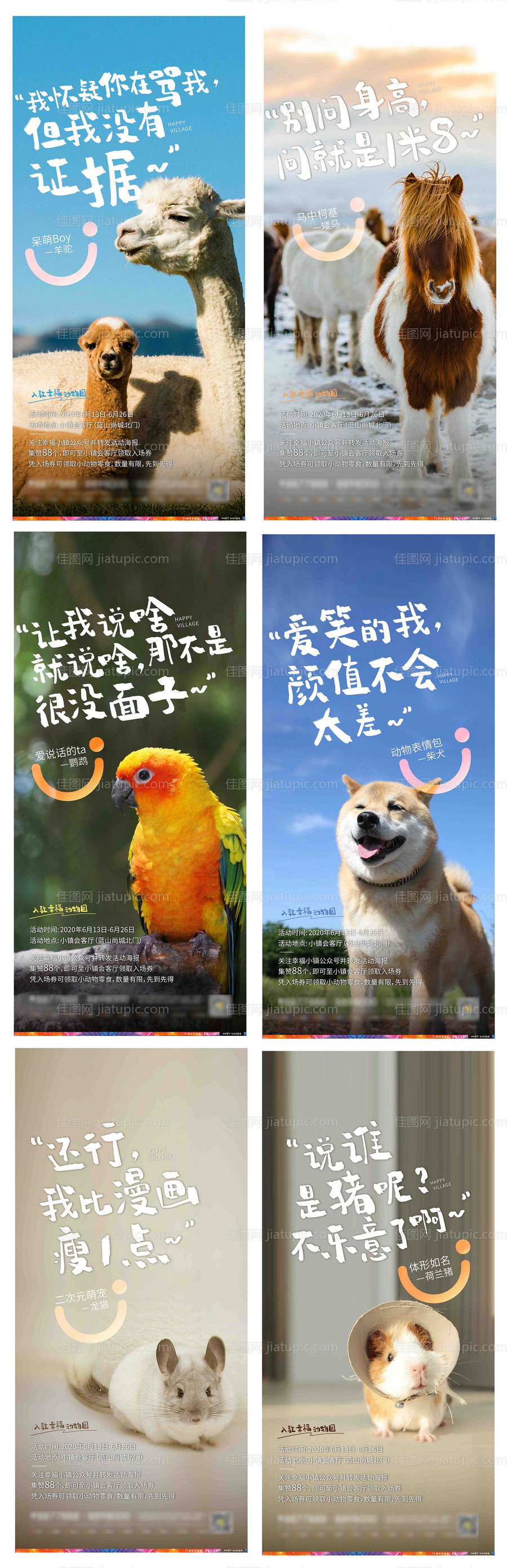 房地产动物展活动文旅宣传系列海报-源文件