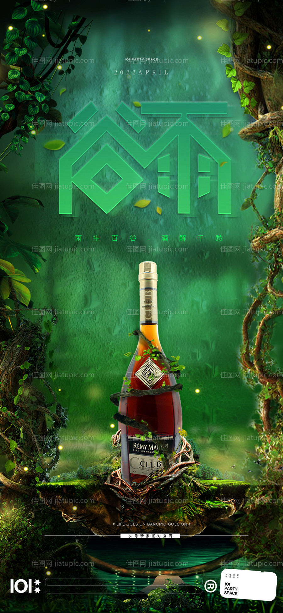 谷雨节气海报-源文件