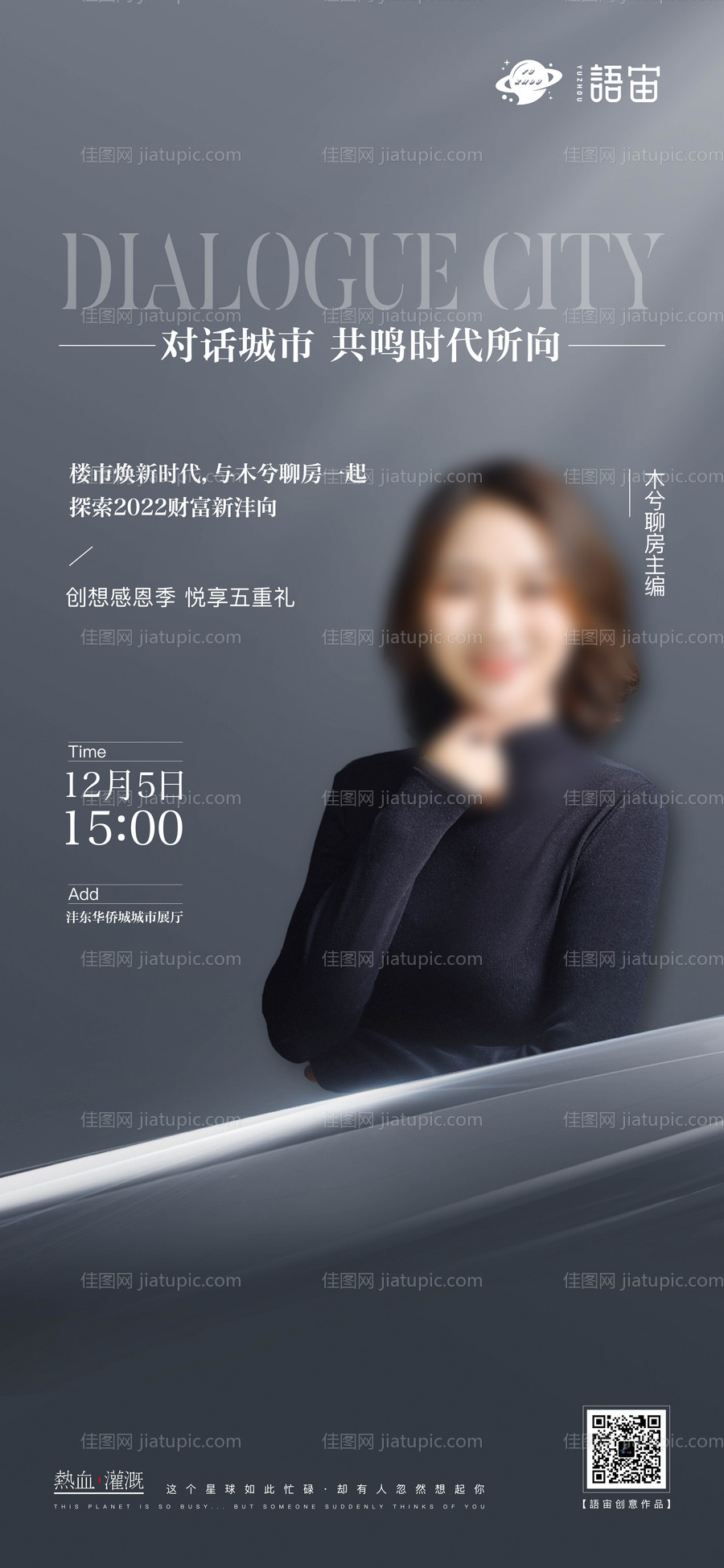 地产直播人物海报-源文件