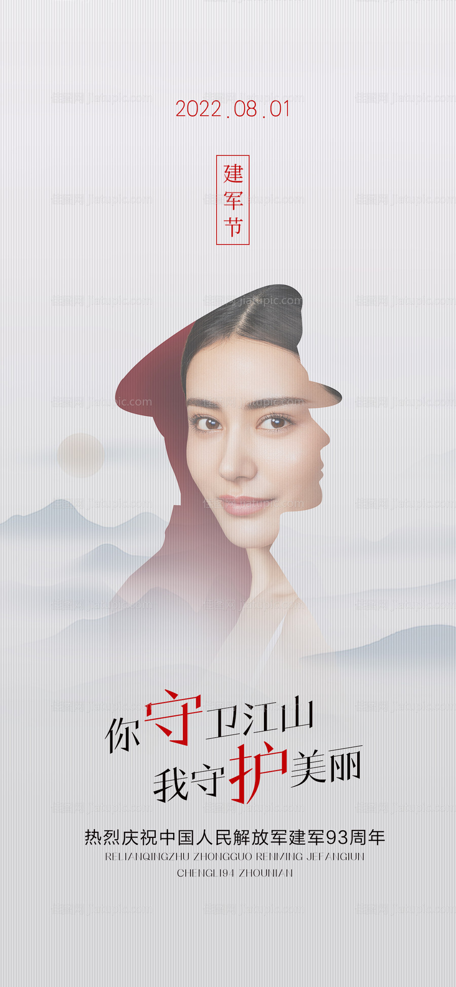 医美建军节海报-源文件