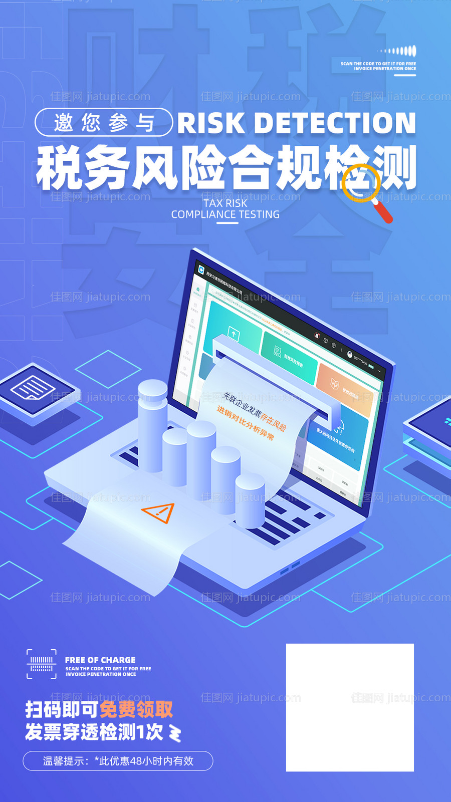 金融检测海报-源文件