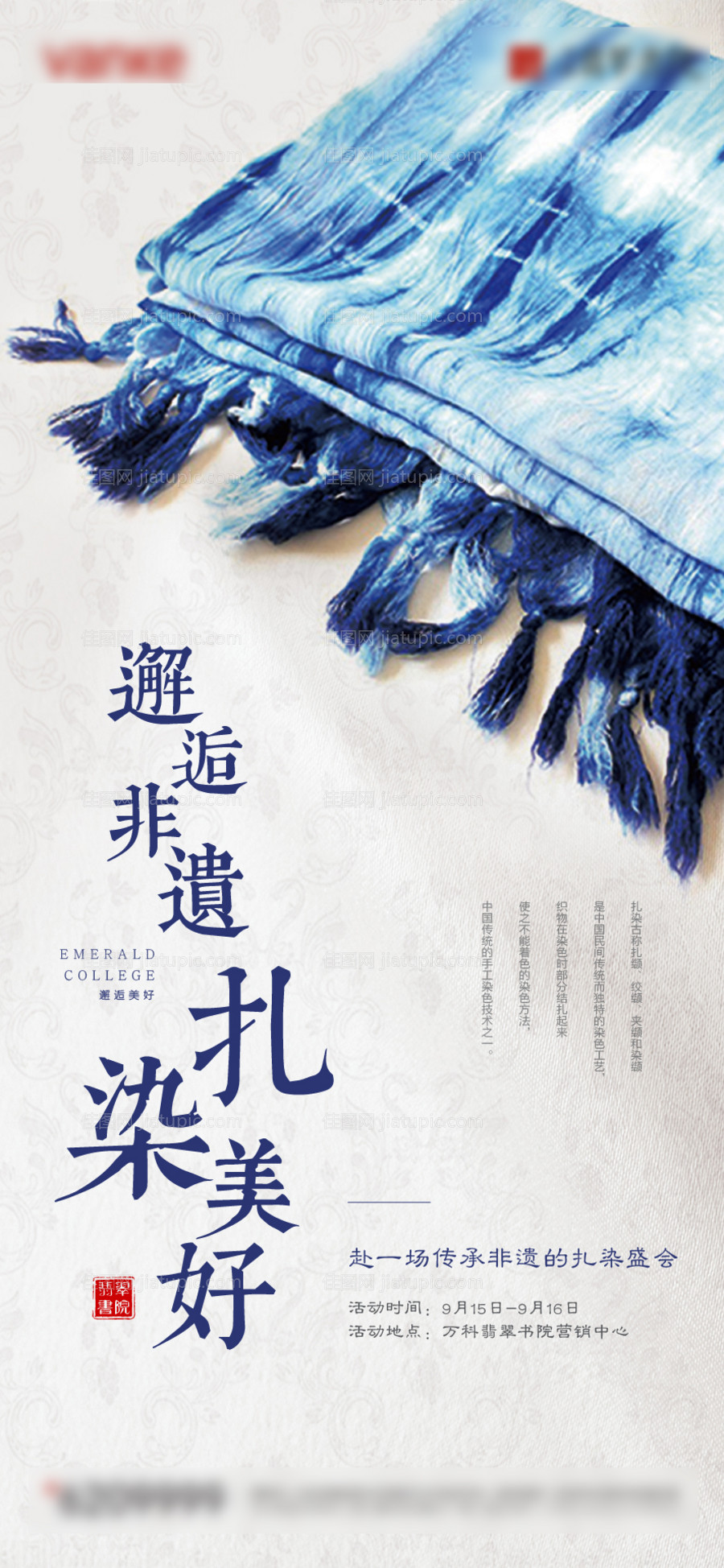 房地产扎染非物质文化遗产民俗活动海报-源文件
