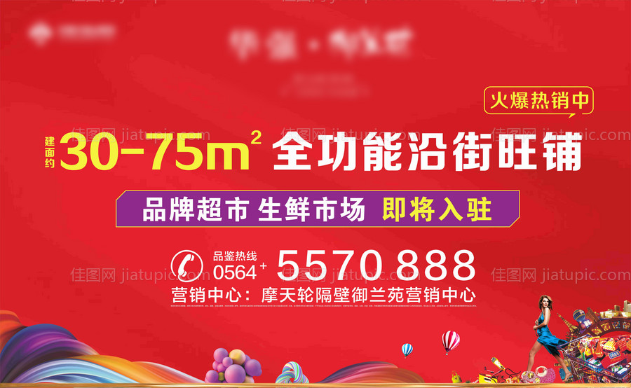 商铺户外广告-源文件