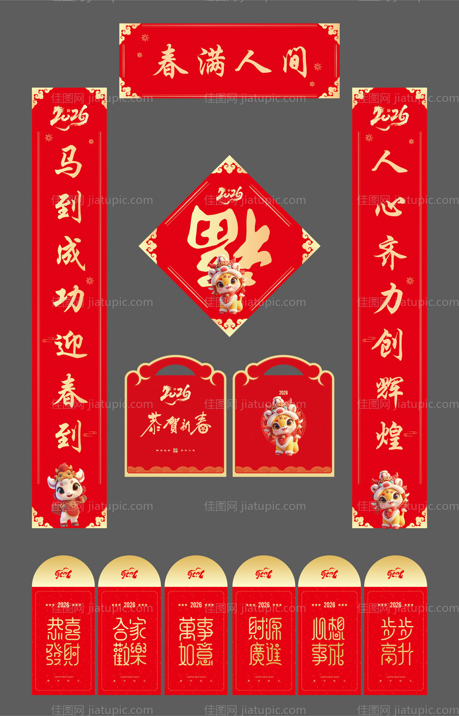 2026马年福袋-源文件