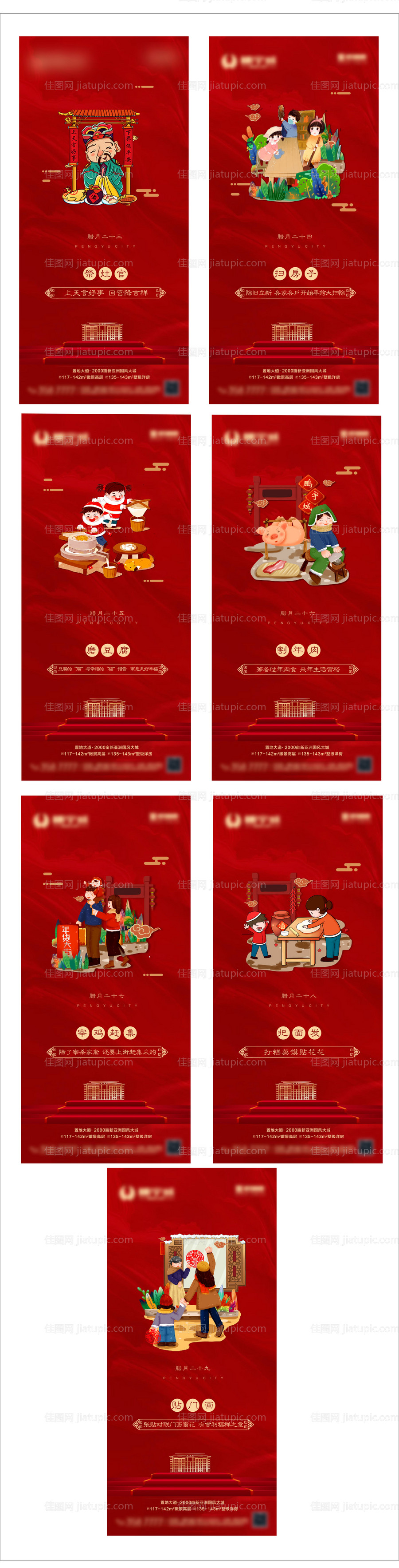 地产年俗类过年图推-源文件