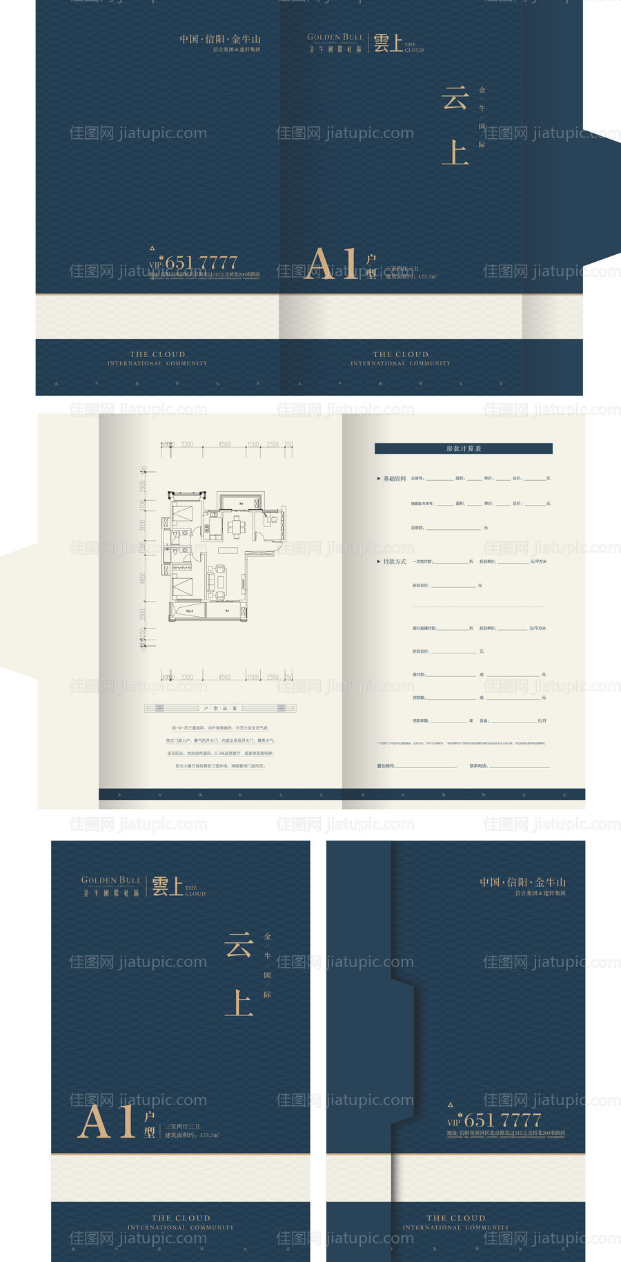 地产户型折页-源文件