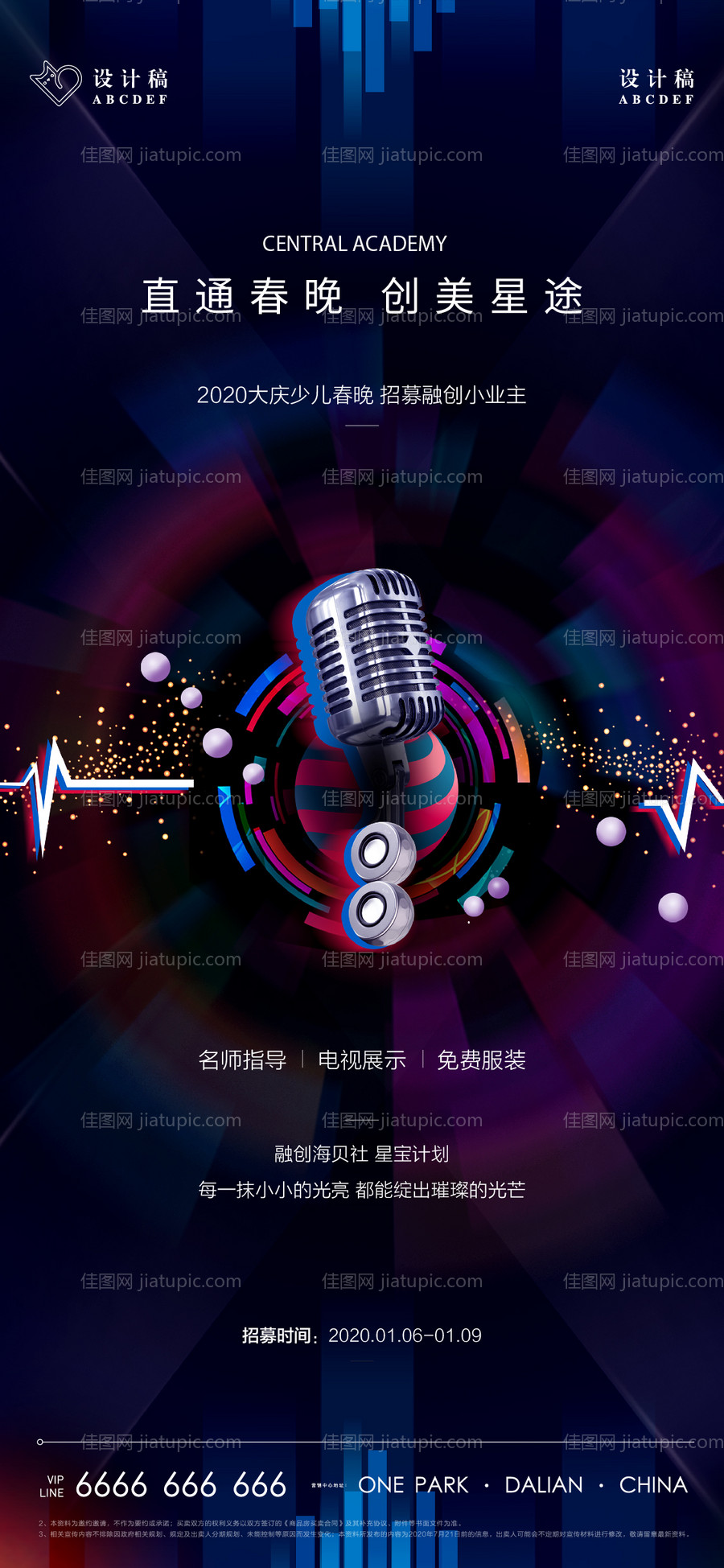 地产活动ktv活动明星稿-源文件