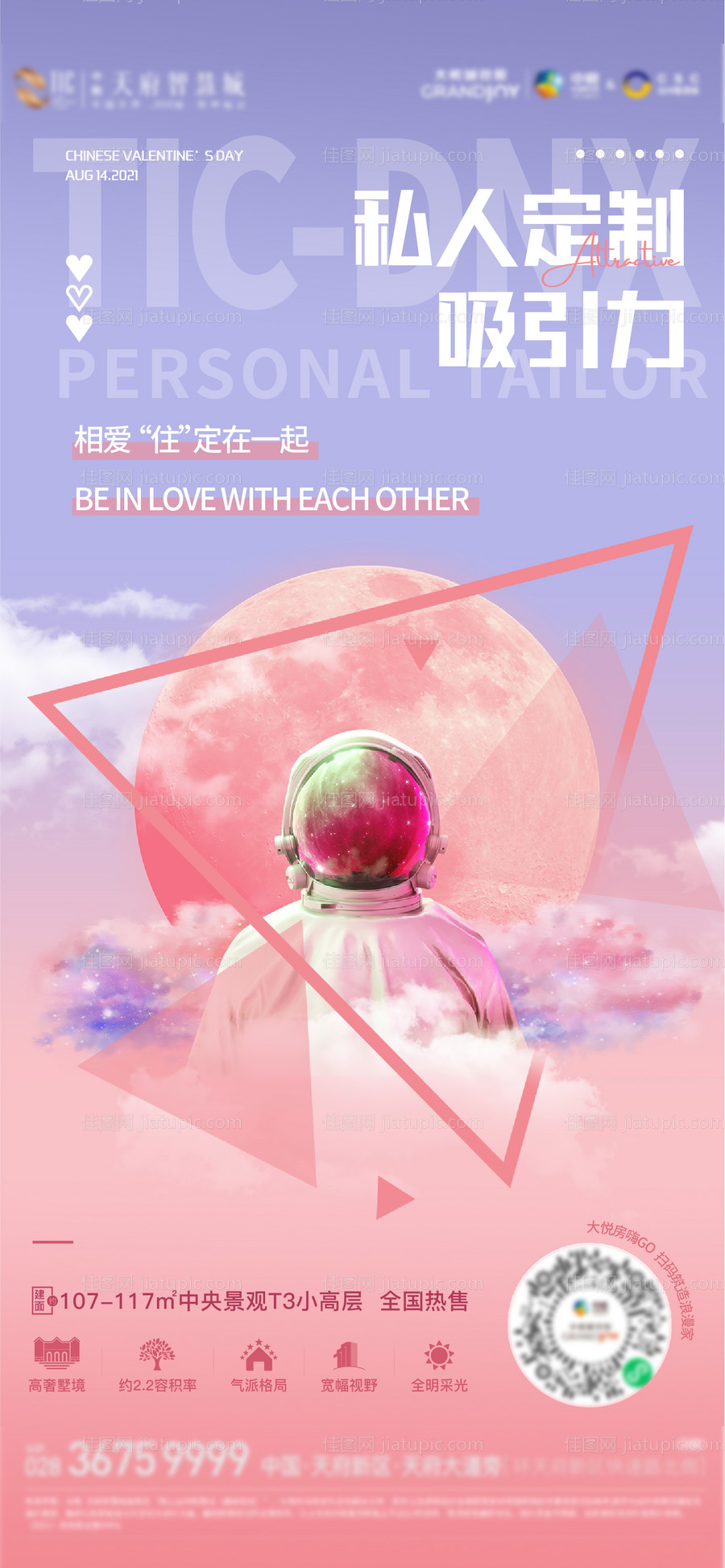 地产情人节海报-源文件
