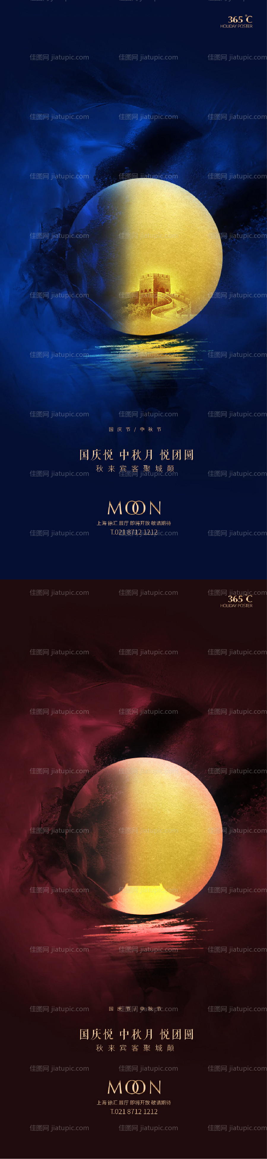 中秋国庆系列海报-源文件