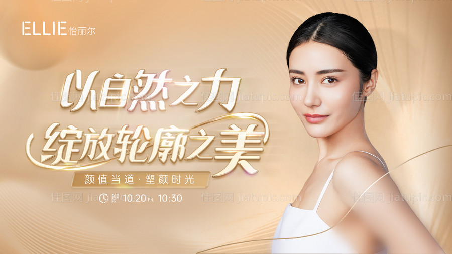 伊妍仕少女针沙龙主画面-源文件