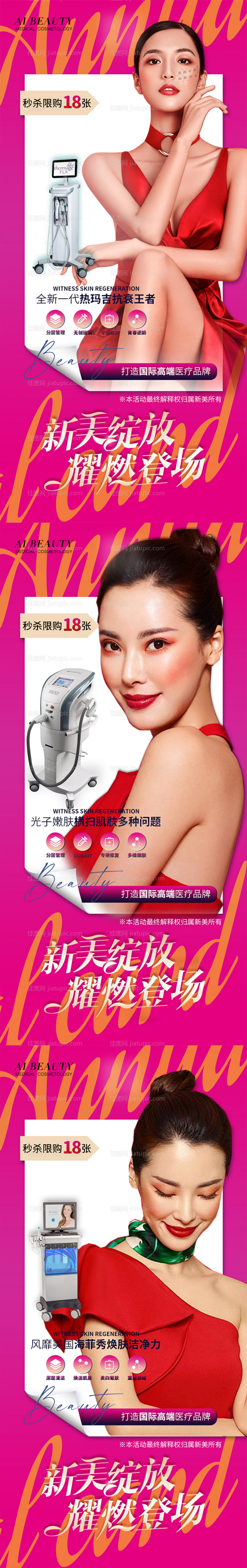 医美抗衰宣传海报-源文件