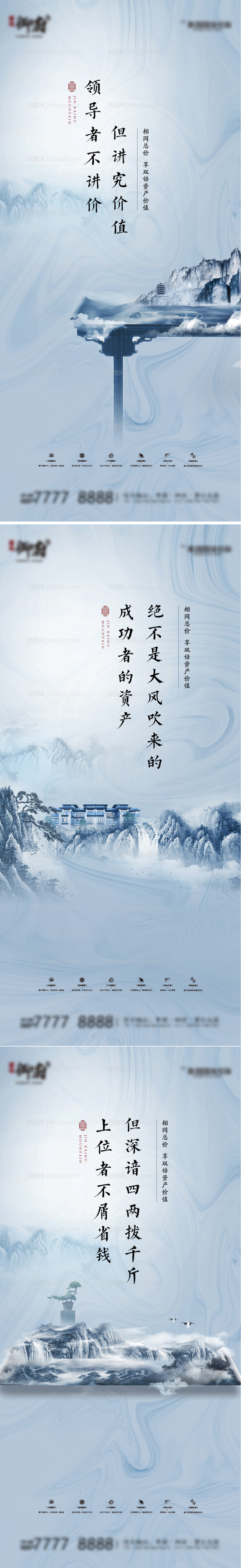 房地产新中式价值点海报-源文件