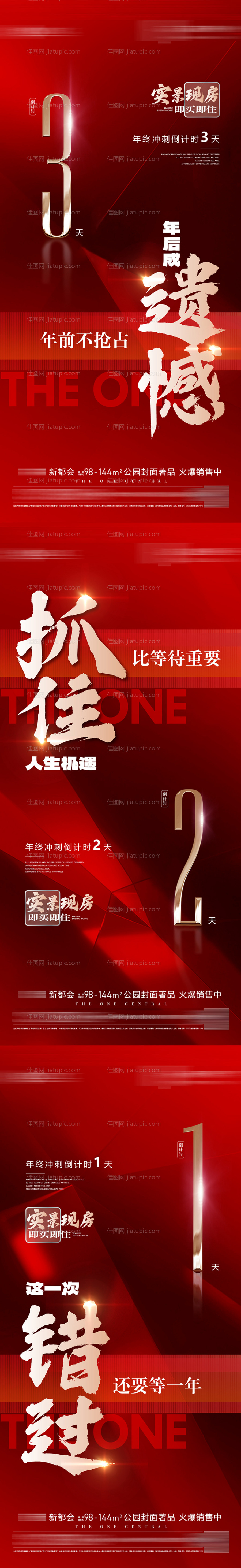 地产倒计时红金系列海报-源文件