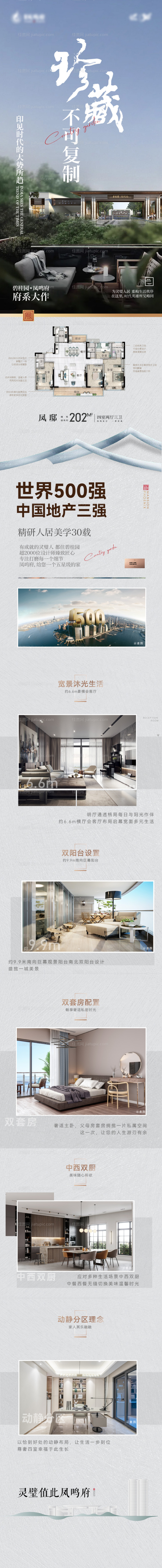 户型解析长图-源文件